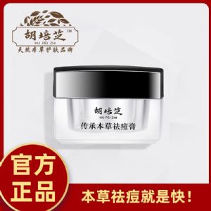 胡培芝祛痘膏多少钱用胡培芝祛痘膏能快速见效吗有祛痘案例吗