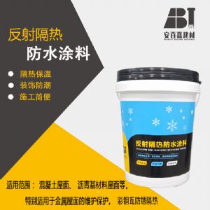 安百嘉反射隔热防水涂料开盖即刷一刷起效
