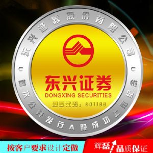 纯银镶金纪念章 彩色纪念章 金属彩印纪念章 企业上市礼品制作