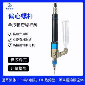 偏心螺杆GE6800单液精密螺杆阀接触式点胶高效供胶稳定计量精准