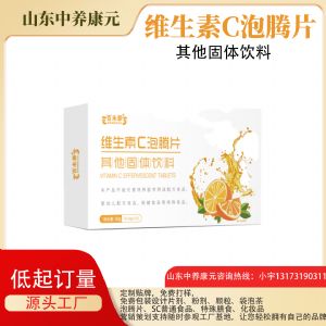 维生素C泡腾片现货批发 维生素VC片一件代发