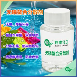 高效无磷螯合分散剂‌：绿色环保，强螯合分散，去垢无残留