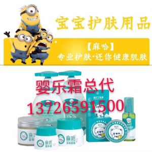 麻哈婴乐霜微商招募代理商 婴乐霜赚钱吗？