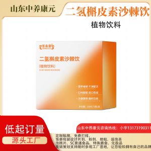 定制二氢槲皮素沙棘饮 oem代加工植物饮料定制