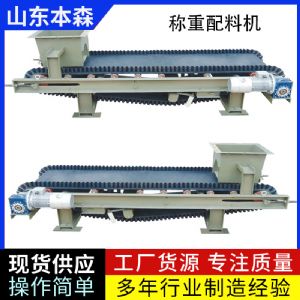 肥料自动称重动态配料机