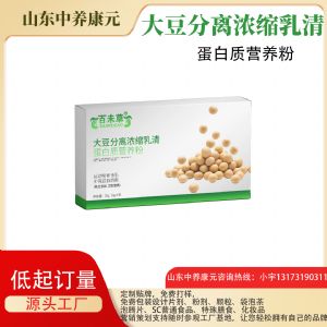 定制大豆分离浓缩乳清蛋白质营养粉 oem代加工