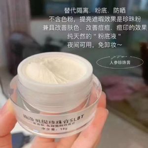 施洛贝缇珍珠膏效果怎样？如何做代理