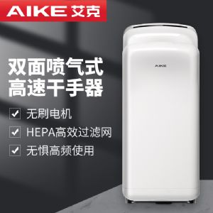 艾克（AIKE）双面喷气式干手器AK2006H食品制药车间烘手器