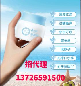 婴康霜如何代理？代理价格怎么样