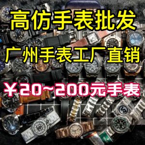 赶紧换掉假上家！真正手表厂家 一手货源！专注腕表十二年！只卖手表