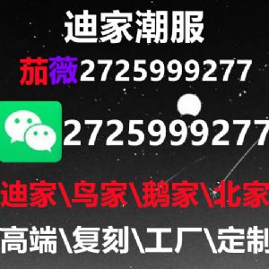 男士工厂的潮服羽绒服批发价多少钱，微信上买质量靠谱吗