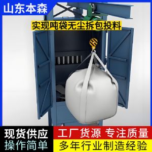 纯碱吨袋投料破包机