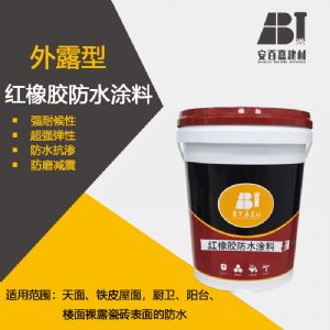 安百嘉弹性彩色橡胶天面防水涂料外露型红橡胶高弹性防水涂料