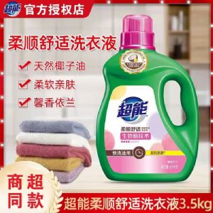 超能洗衣液薰衣草和馨香依兰哪款公司福利效果好