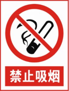 禁止类电力牌 夜光消防电力警示牌