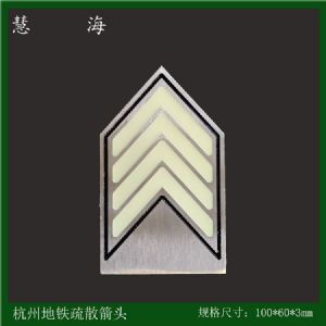 杭州地铁站厅疏散夜光金属标识 不锈钢自发光标志