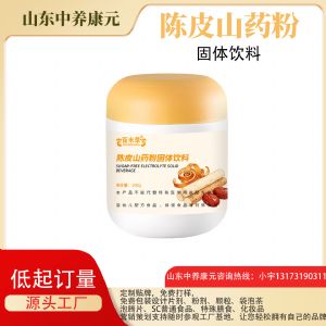 定制陈皮山药粉固体饮料 固体饮料贴牌