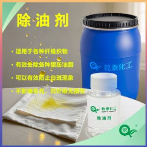 纺织除油剂：渗透分散力强，除油污净洗性能好
