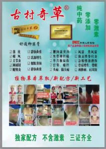 古村奇草药膏真的能调理肩周炎吗效果怎么样