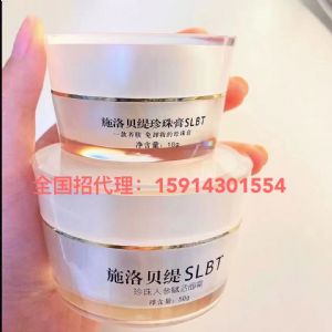 施洛贝缇珍珠膏怎么代理？代理价多少钱一盒？