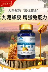 九港集团蜂胶胶囊