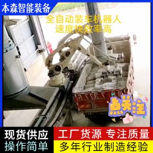 玉米皮全自动装车机器人