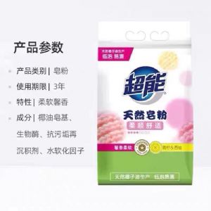 超能天然皂粉如何批发 采购价格多少钱？