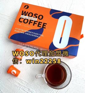 WOSO咖啡泡腾片效果怎么样？多少钱一盒？