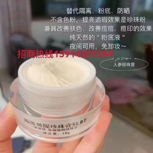 施洛贝缇珍珠膏可以祛斑吗？效果怎样