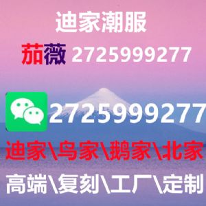 微信上卖的大俄潮服质量靠谱吗，性价比超高的怎么能找到