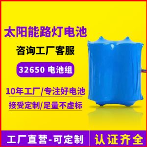太阳能电池3.2V32650锂电池组批发太阳能