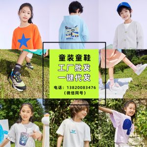 童装童鞋批发合作招募