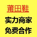 莆田鞋优质童鞋市场_安福批发市场008档口推荐