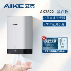 艾克（AIKE）小型高速干手器、免打孔烘手器AK2822