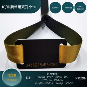 手腕带用双孔感应异形小卡