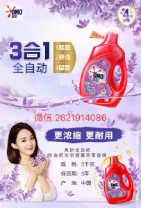 奥妙除菌洗衣液如何代理？批发需要多少钱？