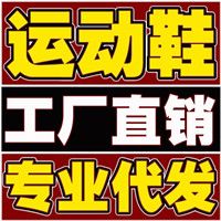 工厂直销运动鞋服货源/免费招收微信淘宝网店代理/一件代发无需囤货