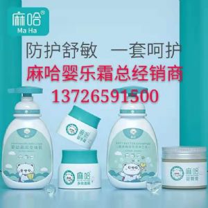 麻哈婴乐霜的代理价格和保证金是多少