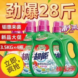 2021年超能洗衣液新品火爆招代理