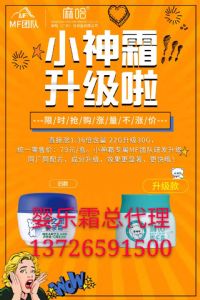 戒之馆婴亲霜代理价格多少钱