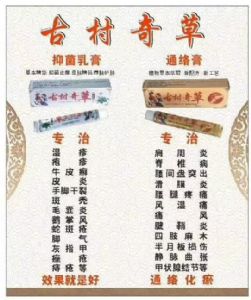 1200元就可以加入古村奇草小药膏代理。