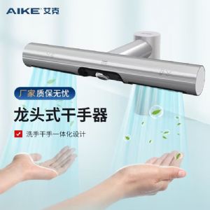 艾克（AIKE）多功能龙头、水气龙头、龙头干手器AK7120
