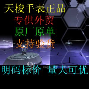 原厂正品手表 专供外贸 明码标价 有量有价