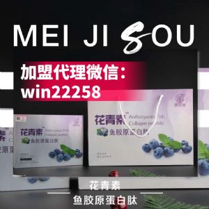 媄姬嗖花青素找谁拿货便宜？代理价格表是多少钱？
