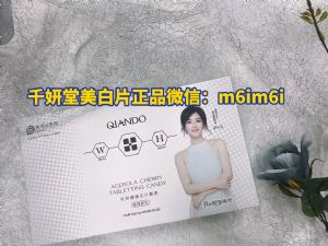 千妍堂美白片一个疗程多少钱？多久见效？