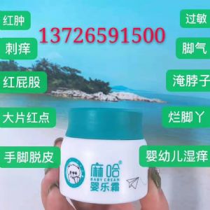 麻哈婴乐霜代理怎么做？拿货价是多少？