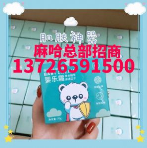 麻哈婴乐霜是消字号吗？宝宝湿疹使用安全吗？