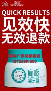 戒之馆婴亲霜全面升级麻哈婴乐霜怎么代理