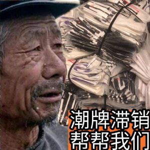 广州潮牌服装货源一件代发源头档口免费招代理