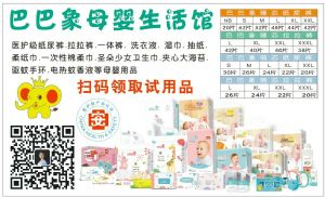 354元就能成为巴巴象纸尿裤代理。怎么样？真的好用吗？